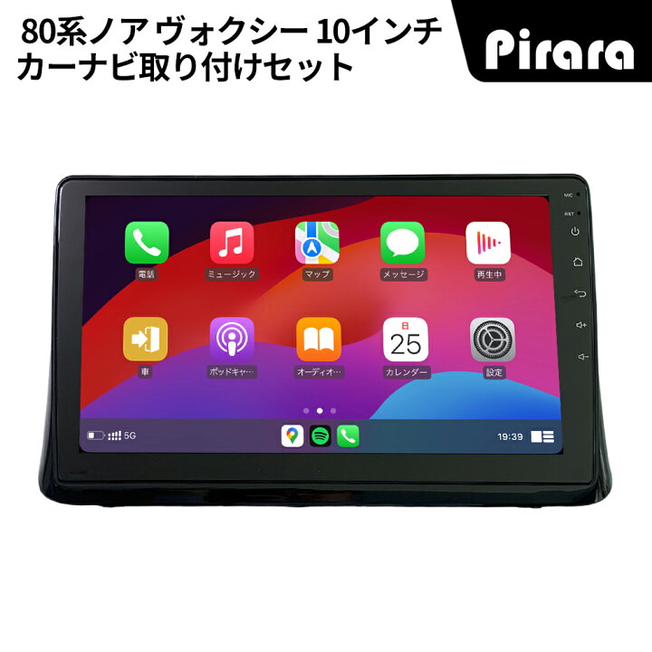 楽天市場】AT121N10K4L 80系ノア ヴォクシー アンドロイドカーナビ 10 