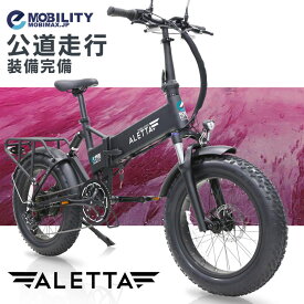 【公道走行完全装備】フル電動自転車 ファットタイヤ20インチ MOBI-BIKE ALETTA 折りたたみ 大容量36V15.6Ahリチウムバッテリー ブレーキランプ付 アクセル モペットタイプ moped サスペンション 原付 原動機付き フル電動バイク BIKE 自転車　[ ALETTA アレッタ ]