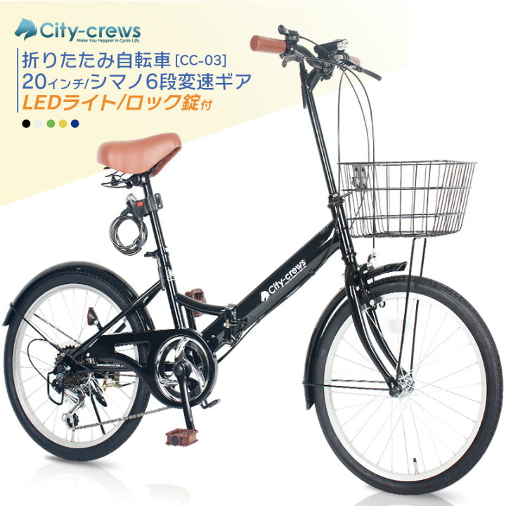 楽天市場】折りたたみ自転車 20インチ カゴ付き シマノ 6段変速  