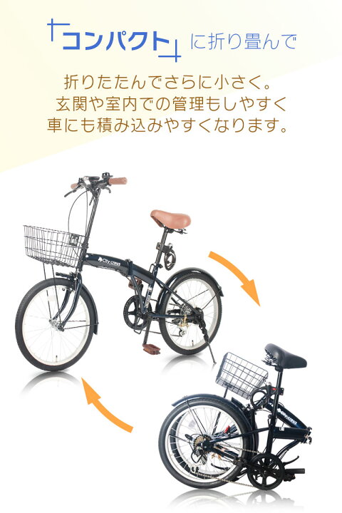 楽天市場】折りたたみ自転車 20インチ カゴ付 シマノ 6段変速 折り畳み 