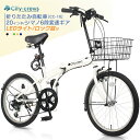 折りたたみ自転車 20インチ カゴ付 シマノ 6段変速 折り畳み自転車 フロントライト カギ カゴ コンパクト マンション …