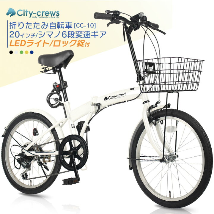 楽天市場】折りたたみ自転車 20インチ カゴ付 シマノ 6段変速 折り畳み 