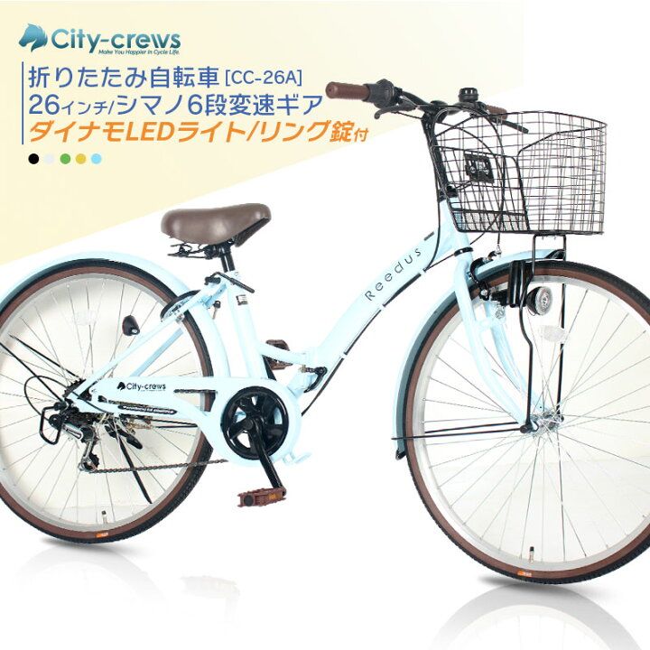 楽天市場】折りたたみ自転車 26インチ カゴ付き シマノ 6段変速 