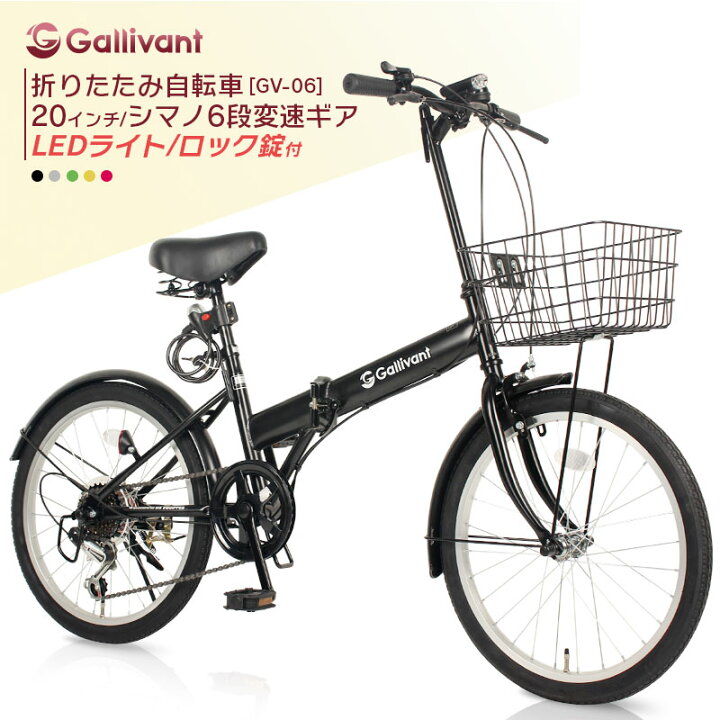 楽天市場】折りたたみ自転車 20インチ カゴ付き シマノ 6段変速 