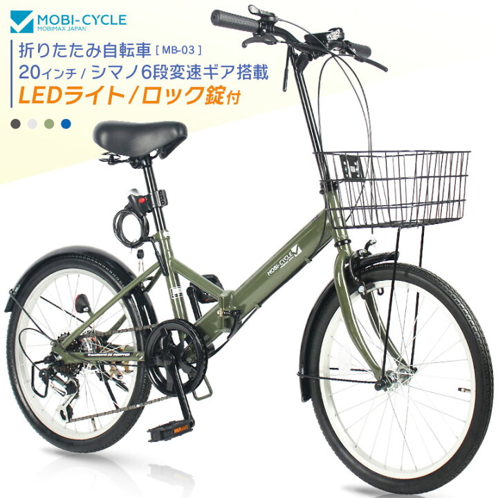 MOBI-CYCLE 折りたたみ 20インチ