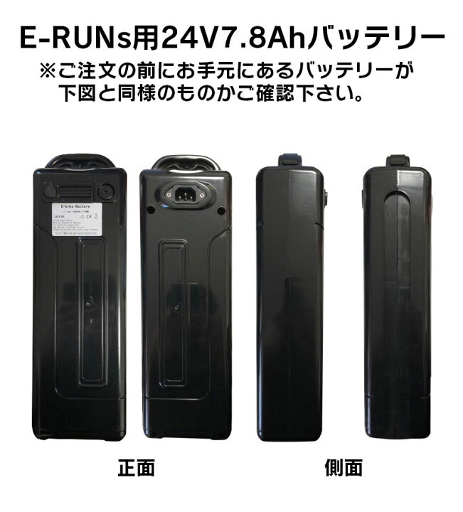 楽天市場】フル電動自転車 E-RUNs用 リチウムイオンバッテリー24V7.8Ah 