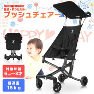 軽量 折りたたみ ベビーカー Qplay T18 キュープレイ プッシュ チェア キャリー バギー ベビーバギー サ…