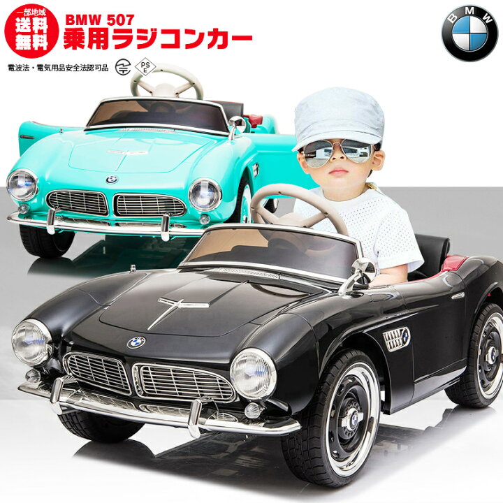 楽天市場】乗用玩具 乗用ラジコン BMW 507（ビー・エム・ダブリュー  
