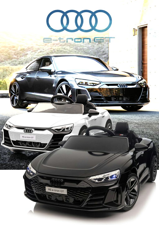 楽天市場】乗用ラジコン Audi RS e-tron GT アウディ イートロン 