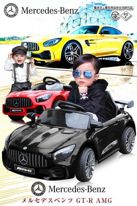 楽天市場】乗用ラジコン BENZ GT-R AMG ベンツ正規ライセンス品のハイ  