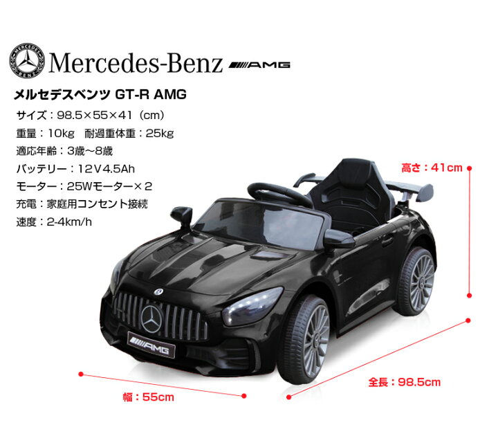 楽天市場】乗用ラジコン BENZ GT-R AMG ベンツ正規ライセンス品のハイ 