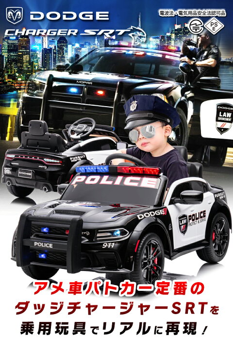 楽天市場】乗用ラジコン DODGE CHARGER SRT PATROL CAR ダッジ 
