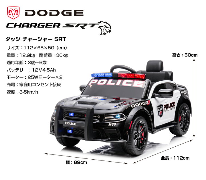 楽天市場】乗用ラジコン DODGE CHARGER SRT PATROL CAR ダッジ 
