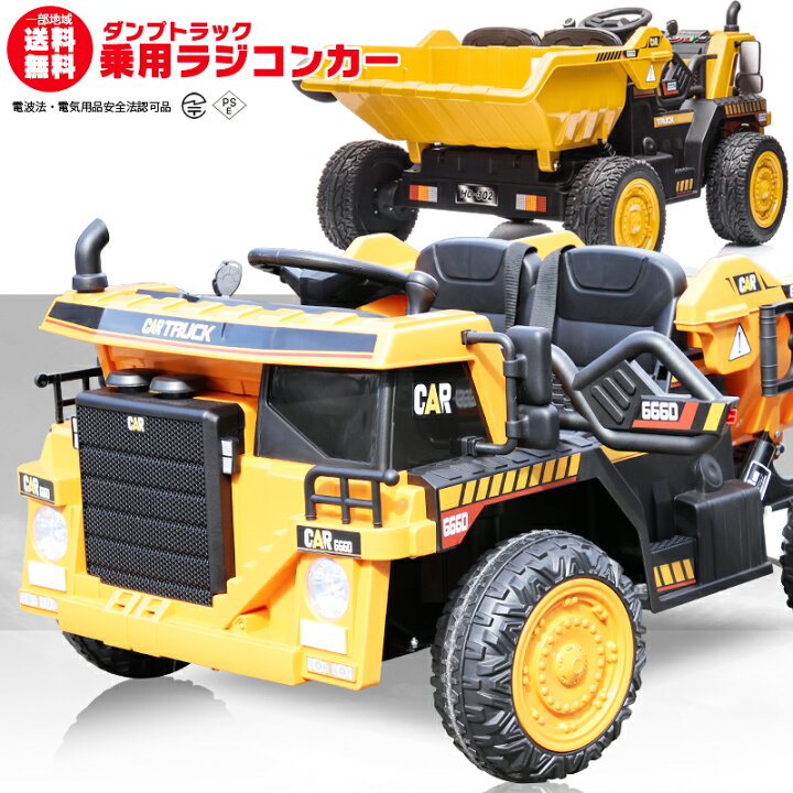 楽天市場】乗用玩具 乗用ラジコン ダンプカー ダンプトラック DUMP CAR 