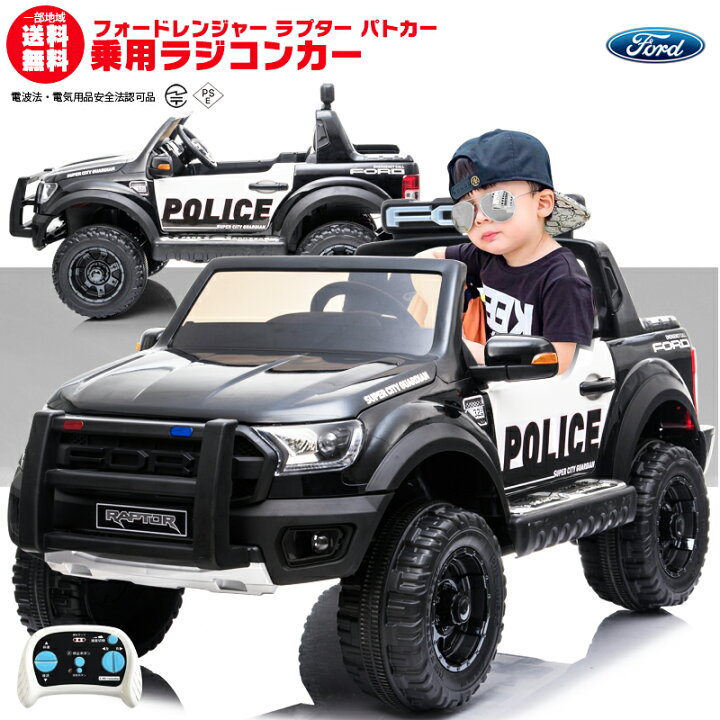 楽天市場 乗用ラジコン フォード ラプター 限定パトカー Ford Raptor 大型 二人乗り フォードライセンス ペダルとプロポで操作 電動ラジコンカー 乗用玩具 子供が乗れるラジコンカー 電動乗用玩具 電動乗用ラジコンカー 本州送料無料 フォード ラプター パトカー Dk