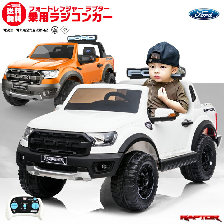 楽天市場 乗用ラジコン フォード ラプター Ford Raptor 大型 二人乗り フォードライセンス ペダルとプロポで操作 電動ラジコンカー 乗用玩具 子供が乗れるラジコンカー 電動乗用玩具 電動乗用ラジコンカー 本州送料無料 フォード ラプター Mobi Style
