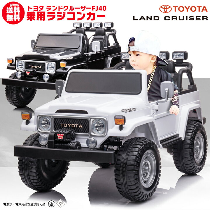 楽天市場】乗用玩具 乗用ラジコン TOYOTA LAND CRUISER トヨタ 