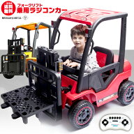 乗用玩具 乗用ラジコン フォークリフト はたらく車 なりきり 作業 工業 ペダルで操作可能 レバーでフォー…