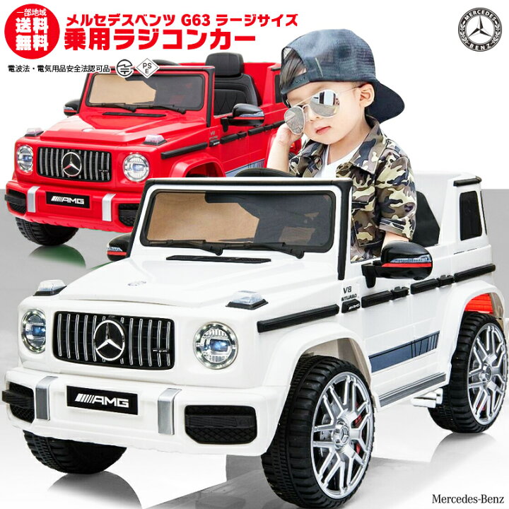 楽天市場】乗用ラジコン BENZ G63 ベンツ正規ライセンス ゲレンデ  
