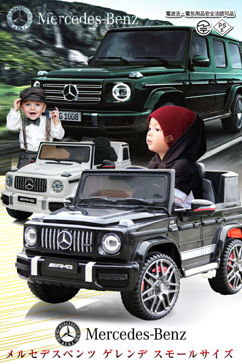 楽天市場】☆限定特価☆ 完成車で配送☆乗用ラジコン BENZ G63 ベンツ  