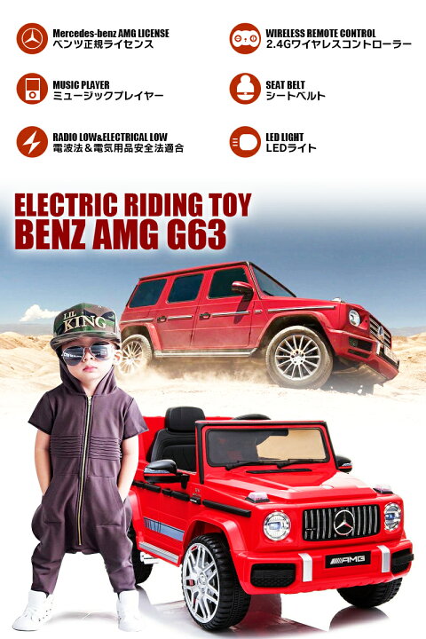 楽天市場】☆限定特価☆ 完成車で配送☆乗用ラジコン BENZ G63 ベンツ 
