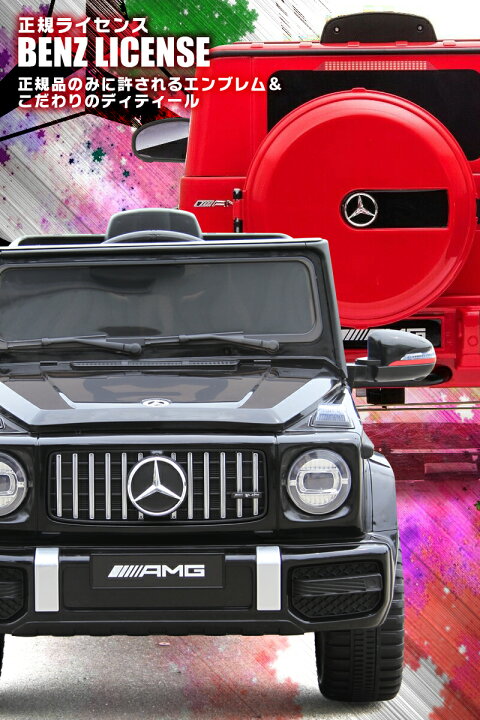 楽天市場】☆限定特価☆ 完成車で配送☆乗用ラジコン BENZ G63 ベンツ 