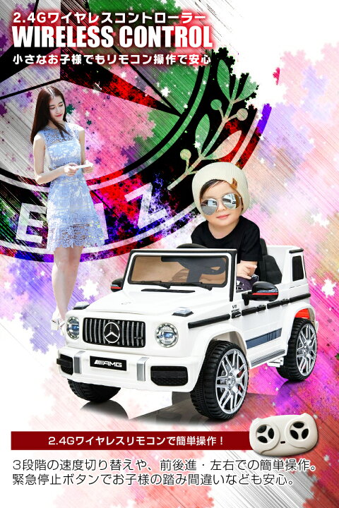 楽天市場】☆限定特価☆ 完成車で配送☆乗用ラジコン BENZ G63 ベンツ 