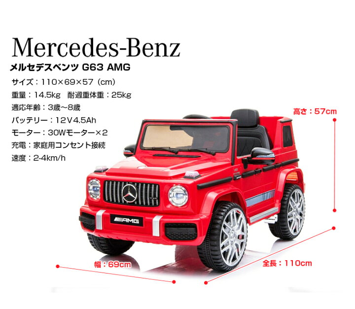 楽天市場】☆限定特価☆ 完成車で配送☆乗用ラジコン BENZ G63 ベンツ  