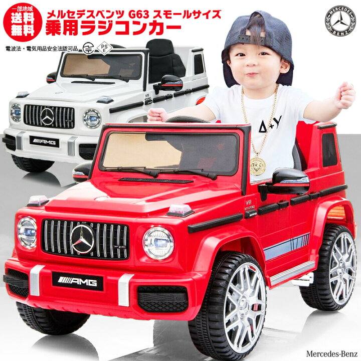楽天市場 完成車で配送 乗用ラジコン Benz G63 ベンツ ライセンス ゲレンデヴァーゲン Gクラス ペダルとプロポで操作可能 電動ラジコンカー 乗用玩具 子供が乗れるラジコンカー 電動乗用玩具 電動乗用ラジコンカー 本州送料無料 メルセデスベンツ G63 Small Size h