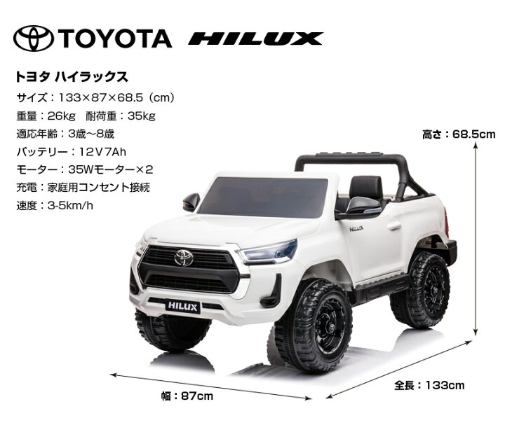 楽天市場】日本初上陸！ 乗用玩具 乗用ラジコン TOYOTA HILUX トヨタ 
