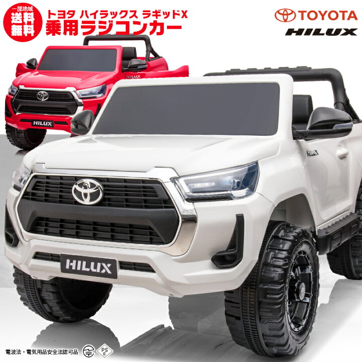 楽天市場】日本初上陸！ 乗用玩具 乗用ラジコン TOYOTA HILUX トヨタ  