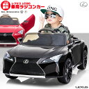 乗用ラジコン レクサス（LEXUS）LC500 ライセンス ペダルとプロポで操作可能 電動ラジコンカー 乗用玩具 子供 おもち…