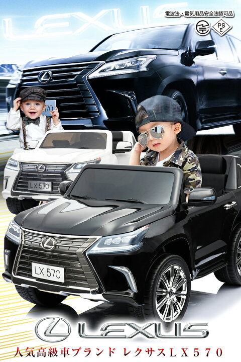 楽天市場】乗用ラジコン レクサス（LEXUS）LX570 大型！二人乗り可能 