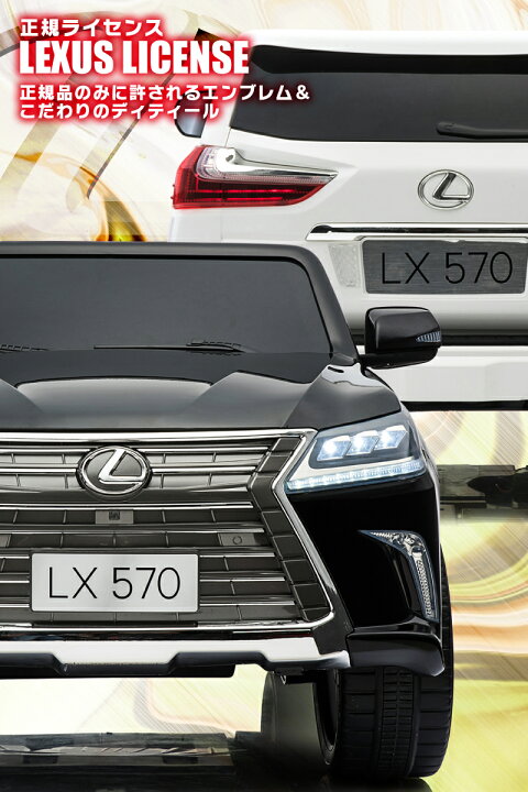 楽天市場】乗用ラジコン レクサス（LEXUS）LX570 大型！二人乗り可能 