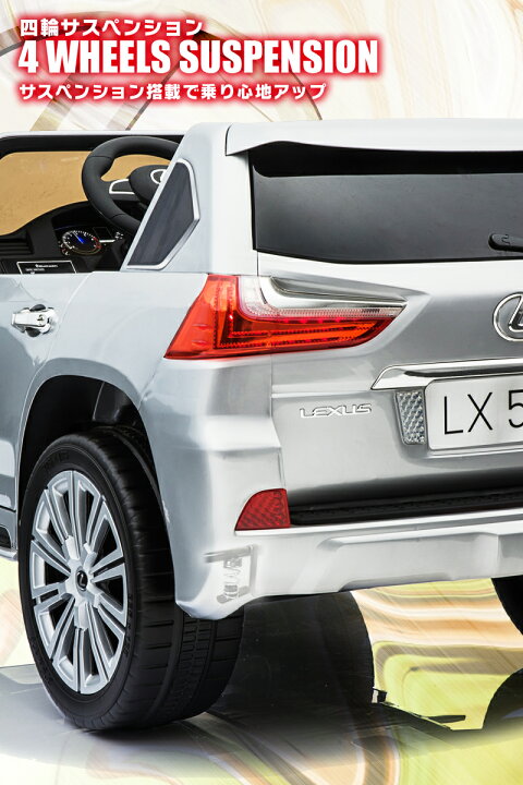 楽天市場】乗用ラジコン レクサス（LEXUS）LX570 大型！二人乗り可能 