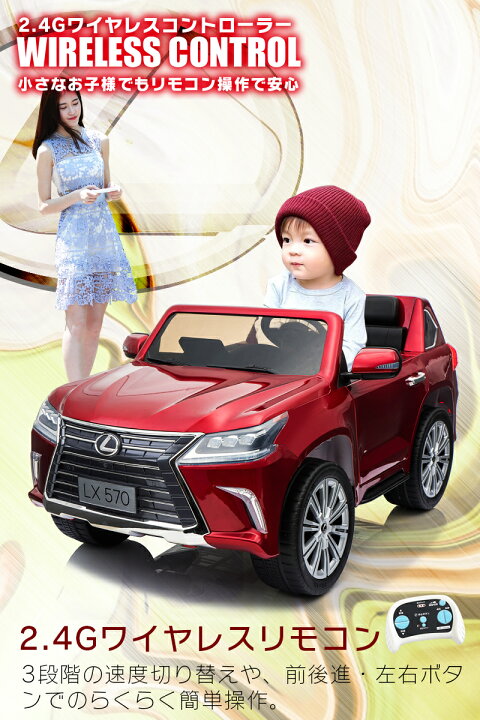 楽天市場】乗用ラジコン レクサス（LEXUS）LX570 大型！二人乗り可能 