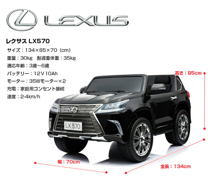 楽天市場】乗用ラジコン レクサス（LEXUS）LX570 大型！二人乗り可能 