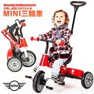 三輪車 MINI ミニ 舵取り三輪車 スマートバー付き 折りたたみ三輪車 手押し車 手押し棒 折り畳み三輪車 …