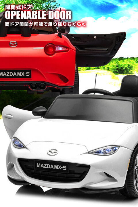 楽天市場】乗用玩具 乗用ラジコン MAZDA MX-5 マツダ US ロードスター 