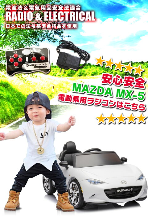 楽天市場】乗用玩具 乗用ラジコン MAZDA MX-5 マツダ US ロードスター 