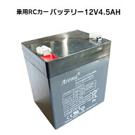 電動乗用ラジコンカー 専用 パーツ 【 12V4.5Ahバッテリー（横並び端子） 】補修に 乗用玩具 電動乗用ラ…
