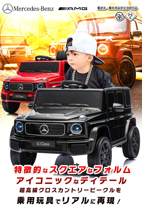 乗用ラジコン BENZ AMG G580 ベンツ ライセンス ゲレンデヴァーゲン Gクラス ペダルとプロポで操作 電動ラジコンカー 乗用玩具 子供が乗れるラジコンカー 電動乗用玩具 乗用ラジコンカー メルセデスベンツ G580 MOBI-STYLE