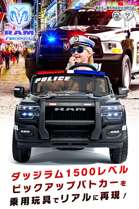 楽天市場】乗用ラジコン RAM REBEL 1500 ラム レベル パトカー 