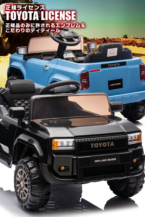 楽天市場】乗用玩具乗用ラジコン TOYOTA LAND CRUISER 250 トヨタ 
