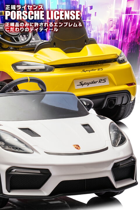 楽天市場】乗用玩具 乗用ラジコン Porsche 718 Spyder RS ポルシェ 