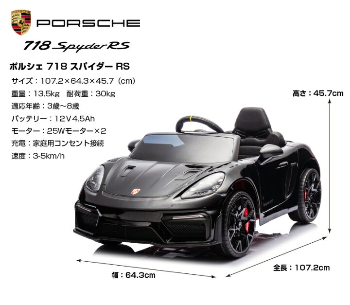 楽天市場】乗用玩具 乗用ラジコン Porsche 718 Spyder RS ポルシェ 