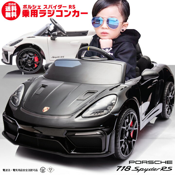 楽天市場】乗用玩具乗用ラジコン Porsche 718 Spyder RS ポルシェ  