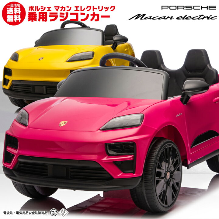楽天市場】乗用玩具 乗用ラジコン Porsche Macan electric ポルシェ 