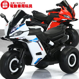 乗用玩具 電動 スポーツバイク レーシング モーター バイク 電動乗用玩具 Sports bike ペダルで簡単操作可能な電動カー 電動乗用玩具 乗用玩具 子供が乗れる 6688