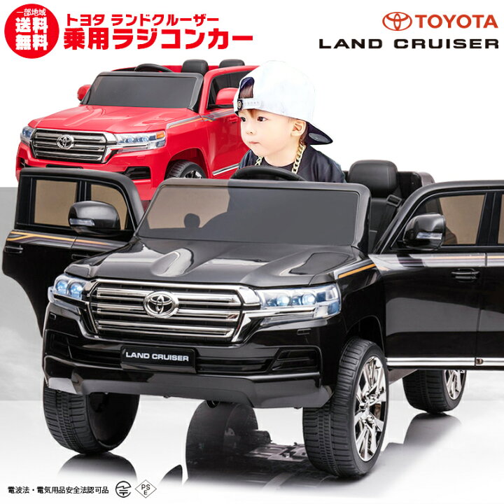 楽天市場】☆限定特価☆ 乗用玩具乗用ラジコン TOYOTA LAND CRUISER  